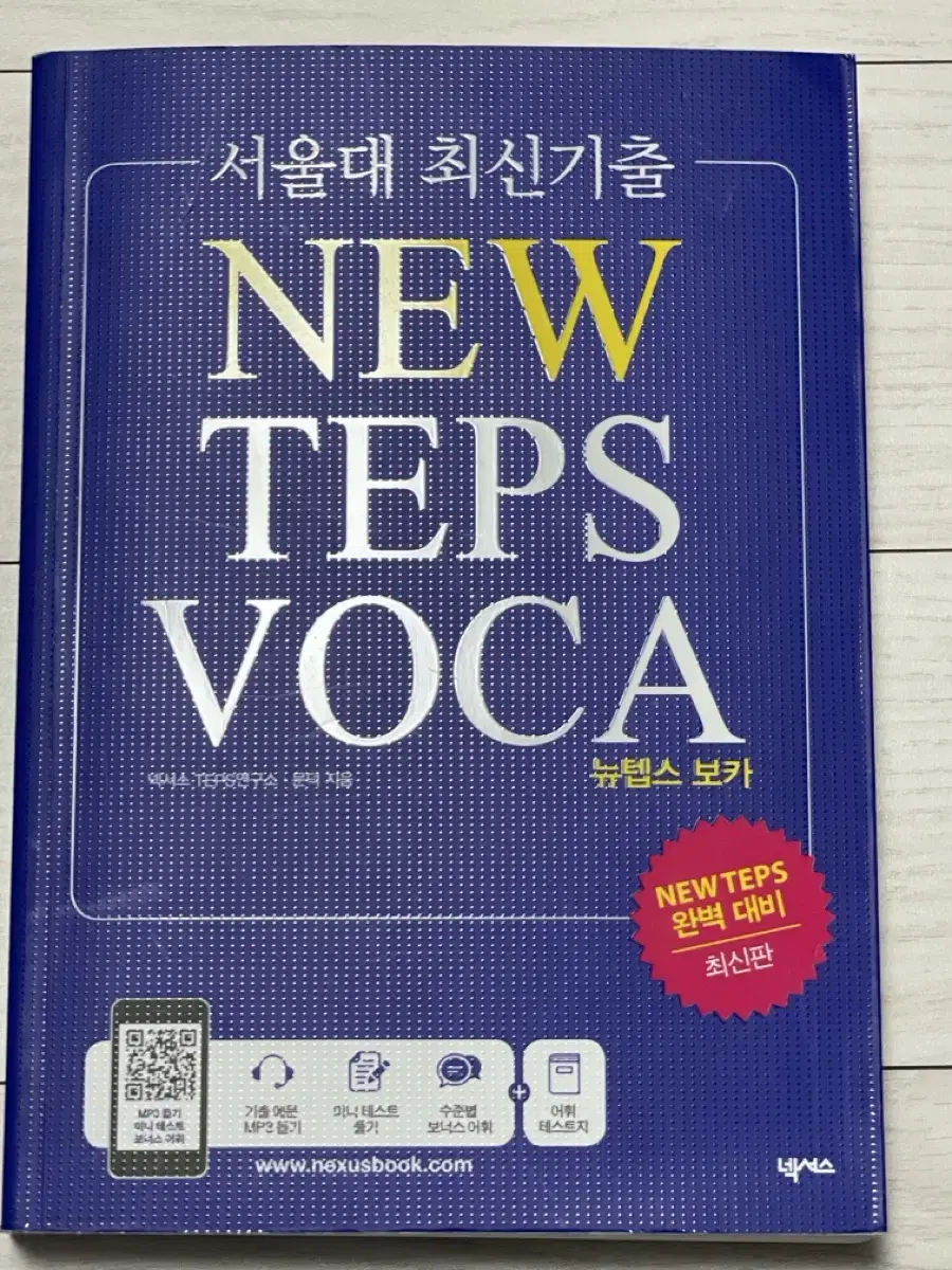 New TEPS Voca 영어 단어장